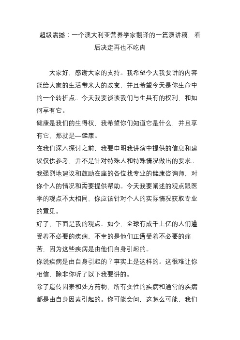 超级震撼：一个澳大利亚营养学家翻译的一篇演讲稿,看后决定再也不吃肉