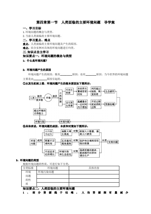 4.1人类面临的主要环境问题    导学案  黄