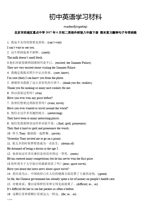 外研版英语八下试题初二期末复习翻译句子专项训练教师版含答案