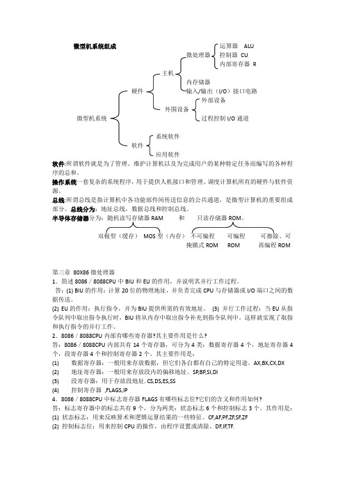 微型计算机原理复习