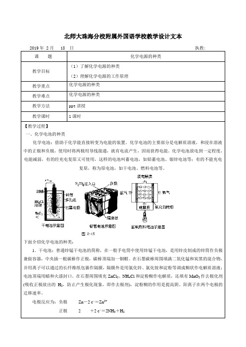 4.2化学电源教案-人教版高中化学选修4