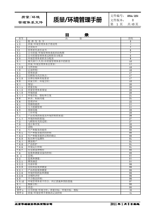 (精品)国军标质量手册定稿