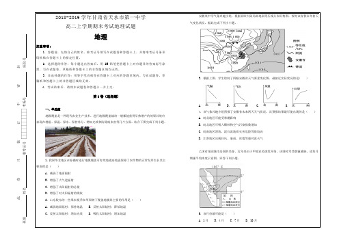 名校试题精校解析 Word版---甘肃省天水市第一中学高二上学期期末考试地理