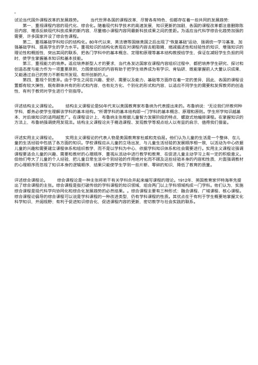 教育原理第九章思考练习题9