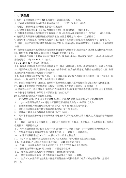 维修电工高级技师试题集