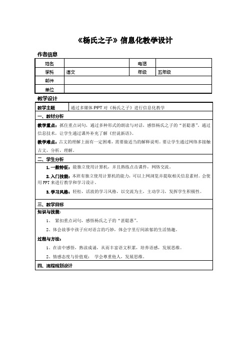 信息技术应用能力提升培训小学语文信息化教学设计作业一