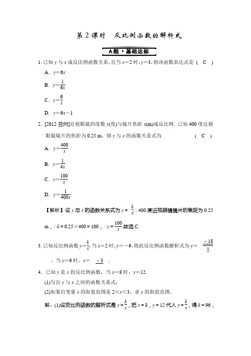 浙教版八年级下测试题6.1 第2课时 反比例函数的解析式