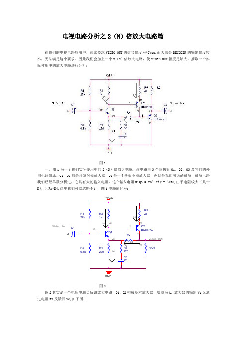 2倍放大电路