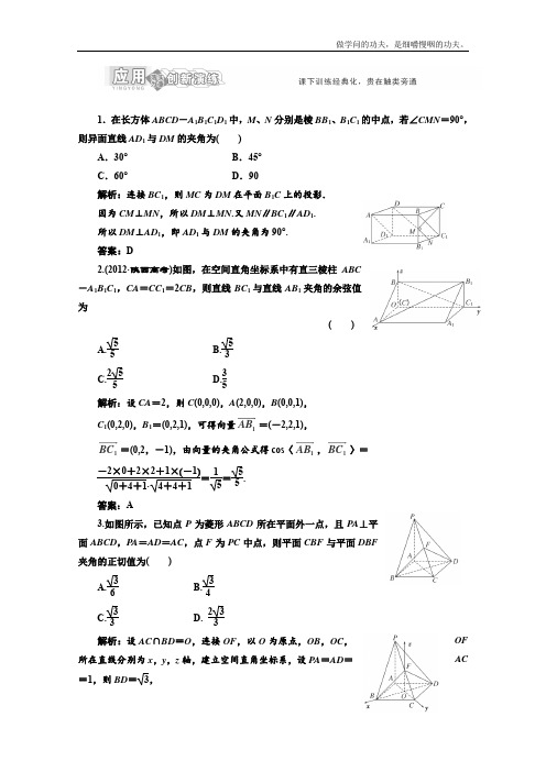 北师大版高中数学选修第二章§第一课时应用创新演练