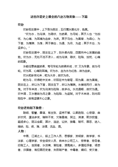 这也许是史上最全的八卦万物类象——下篇