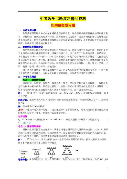 中考数学二轮复习精品资料：归纳猜想型问题(含解析)