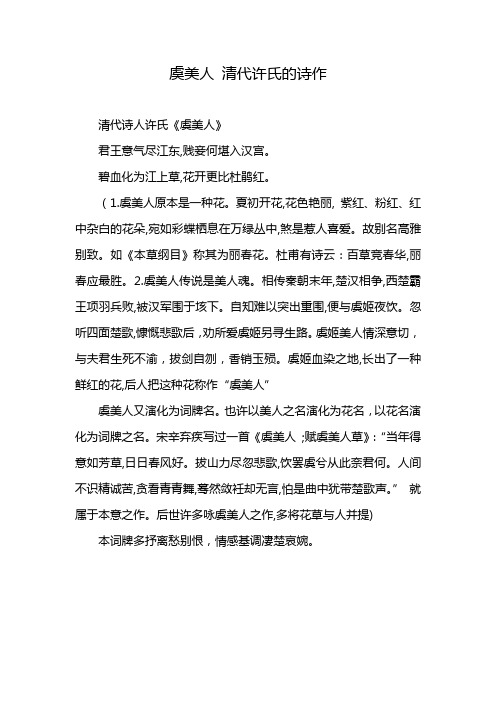 虞美人 清代许氏的诗作