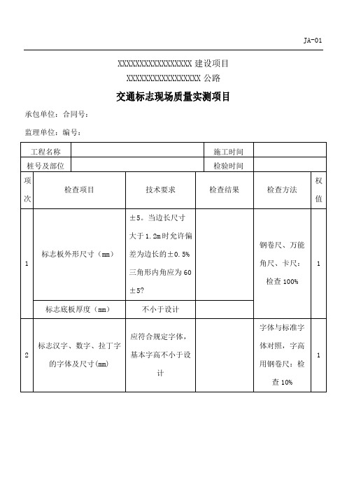 公路工程交安设施表