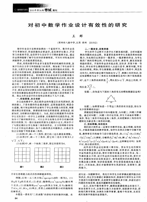 对初中数学作业设计有效性的研究