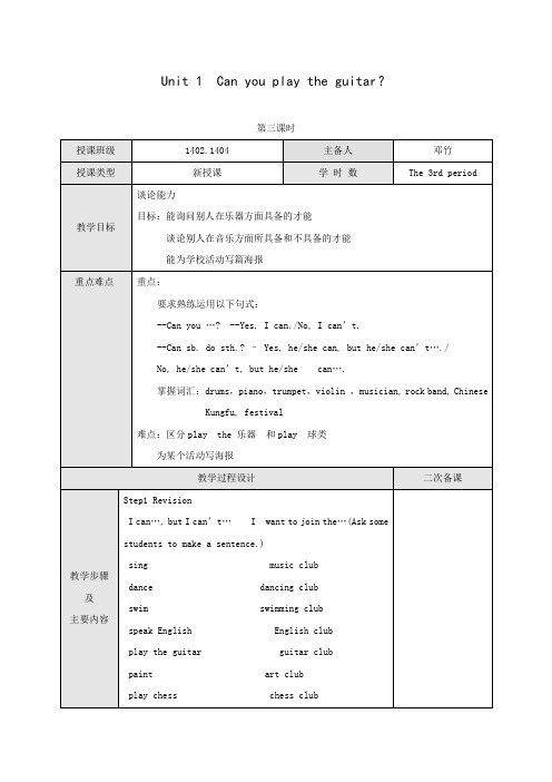 七年级英语教案(人教版)：unit 1 can you play the guitar(3)