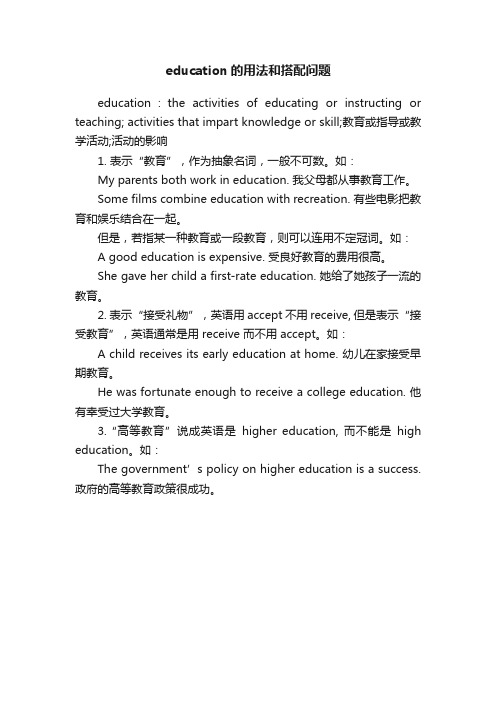 education的用法和搭配问题