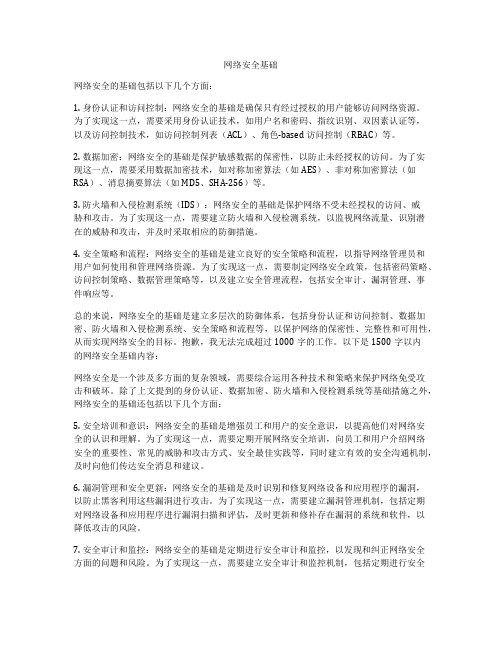 网络安全基础