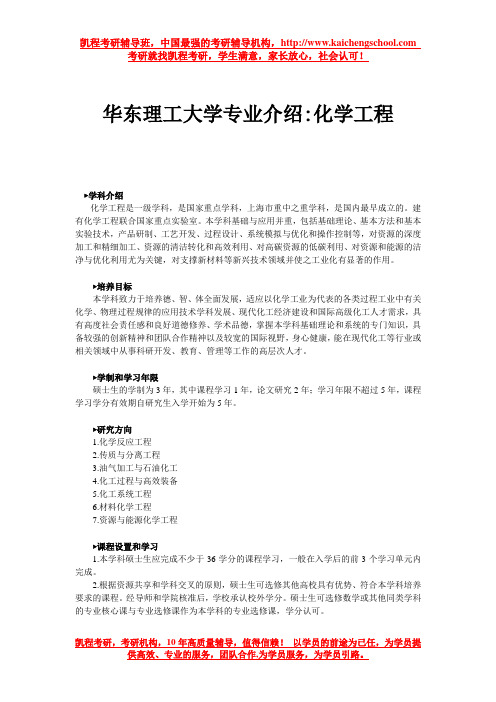 华东理工大学专业介绍化学工程