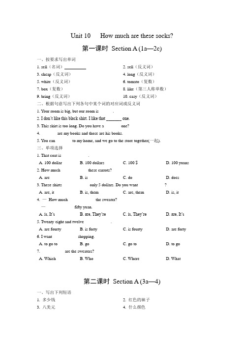 鲁教版初一上Unit10学案导学及答案