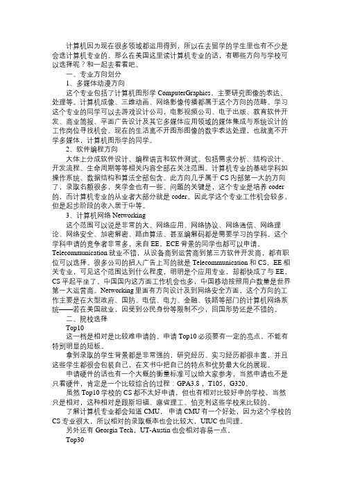 美国计算机专业留学可选择的方向与学校