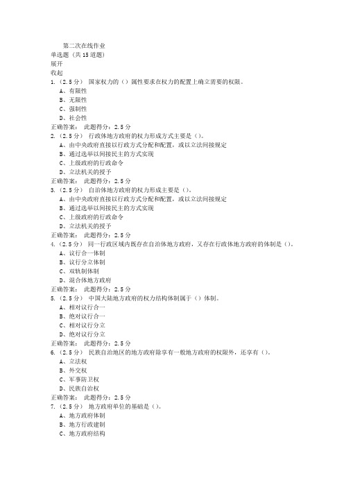 中石油18年8月《地方政府学》第二次在线作业