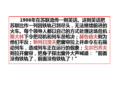 高考历史一轮复习课件：人教版必修二第21课二战后苏联的经济改革(共24张PPT)