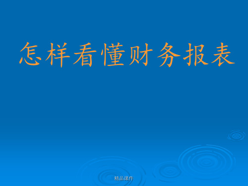 上市公司财务报表分析大全(史上最完整版)