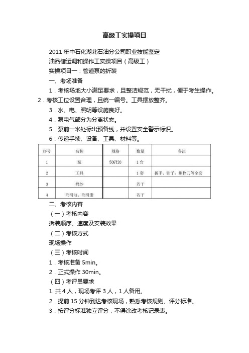 高级工实操项目