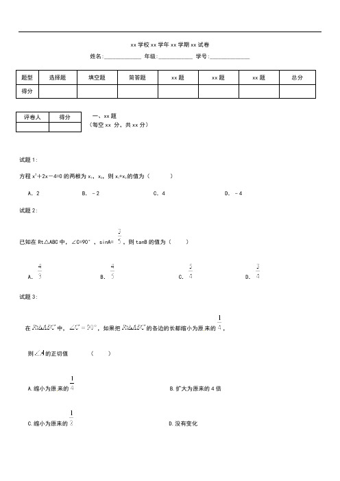 初中数学江苏省无锡市惠山区九年级上第一次月考数学考试题及答案   