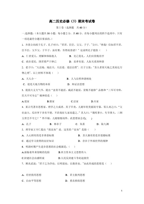 福建省莆田市二十四中15—16学年上学期期末考高二历史试卷(附答案)