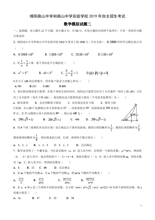 2019年南山自主招生模拟试题二