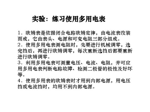 高中物理电学实验《多用电表的原理、练习使用多用电表》精品复习课件