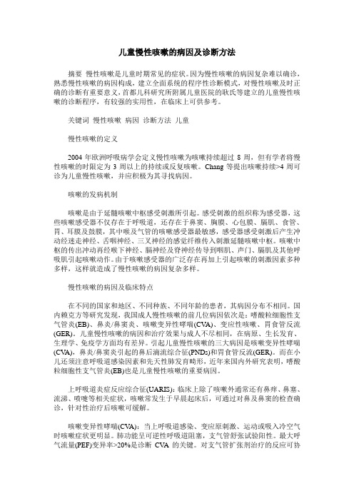 儿童慢性咳嗽的病因及诊断方法