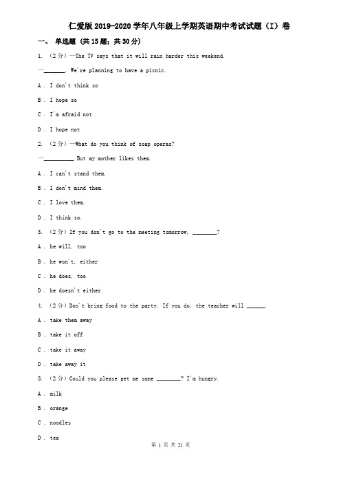 仁爱版2019-2020学年八年级上学期英语期中考试试题(I)卷