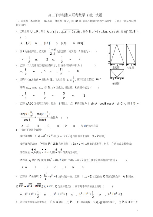 江西省师大附中等四校2012-2013学年高二数学下学期期末联考试题理新人教A版