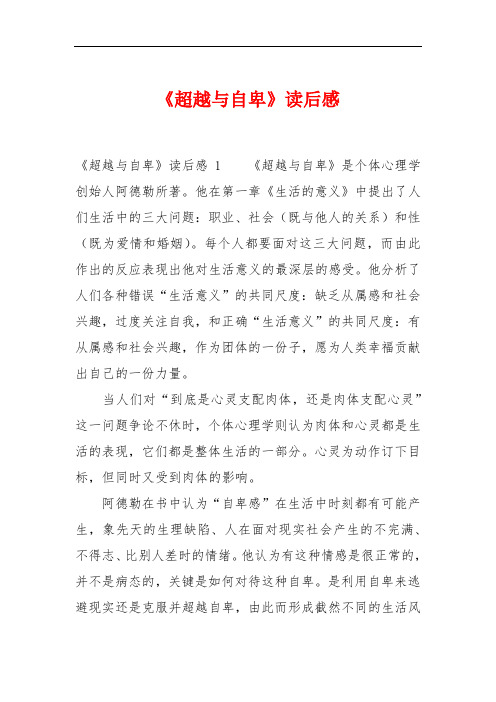 《超越与自卑》读后感