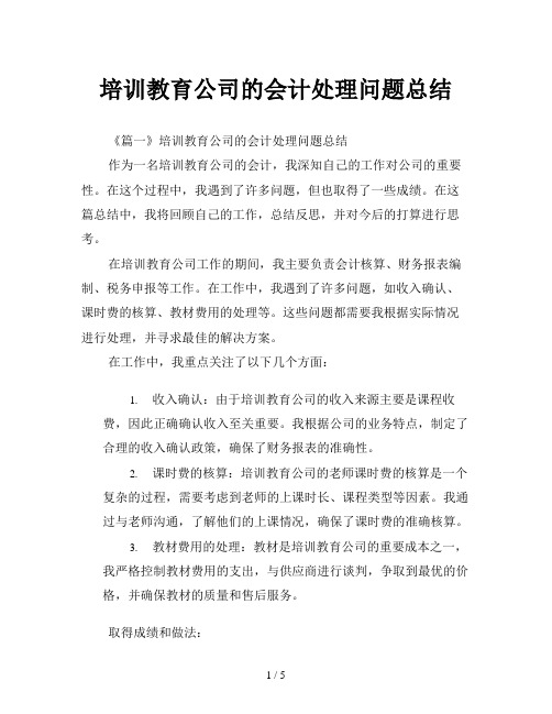 培训教育公司的会计处理问题总结