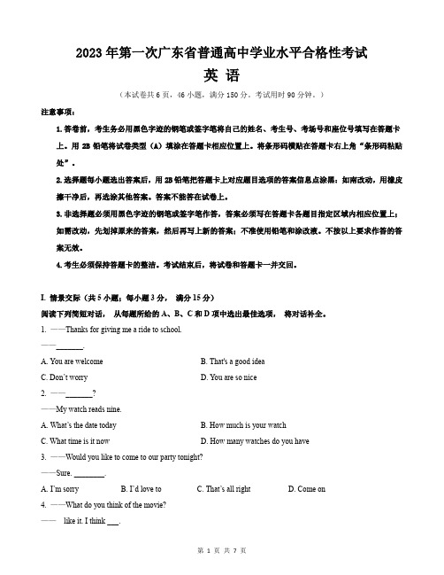 广东省2023年第一次普通高中学业水平合格性考试英语试题及答案