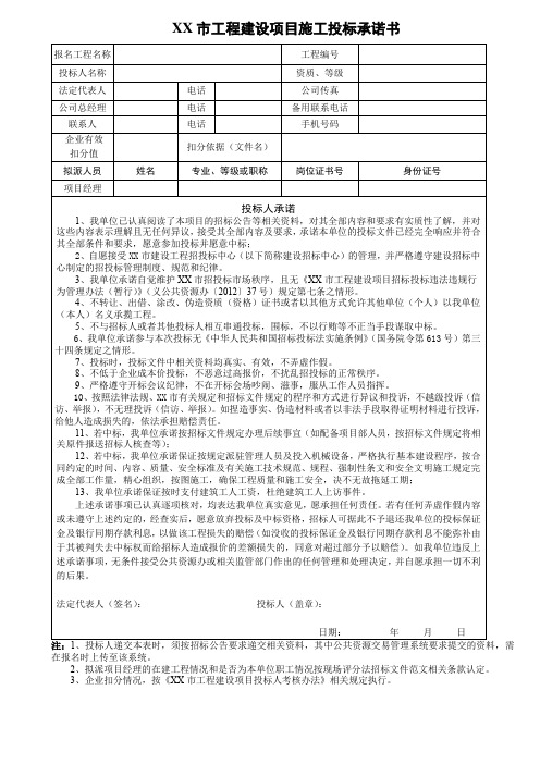 工程建设项目施工投标承诺书