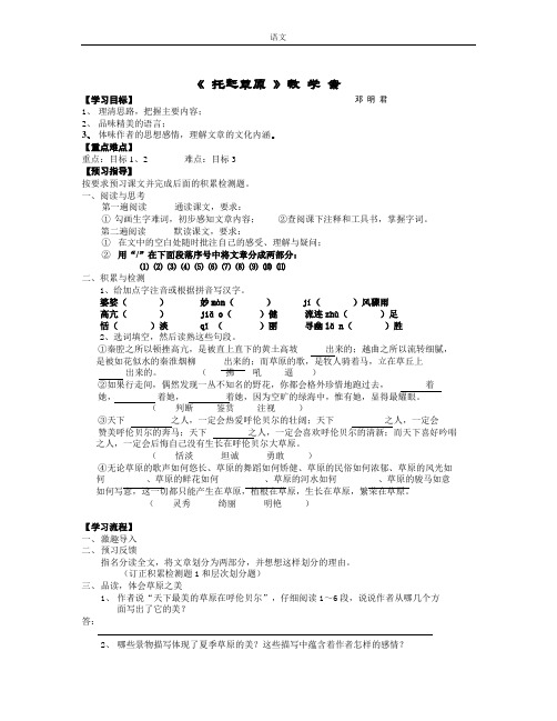 鄂教版语文九上托起草原学案 (2)