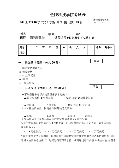 国际贸易学试题.doc