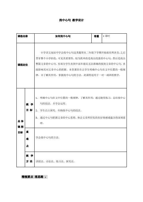 找中心句(讲义)部编版语文三年级上册