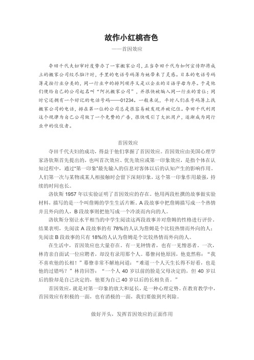 心理效应与教育教学之四——首因效应