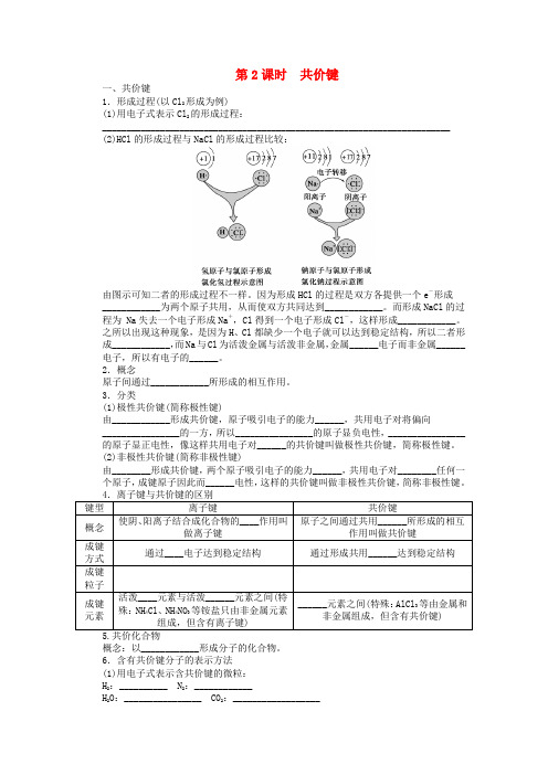 高中化学 第一章 第三节 第2课时 共价键课后作业 新人教版必修2含答案