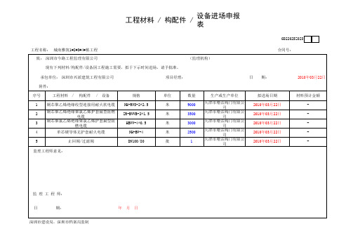 进场报审表.(消防)