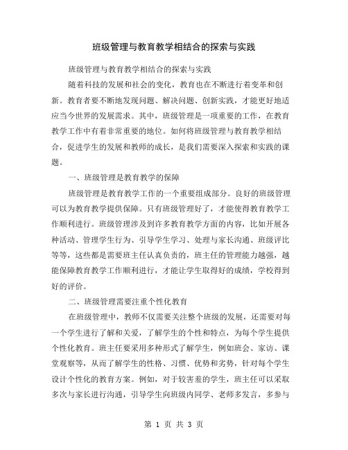 班级管理与教育教学相结合的探索与实践