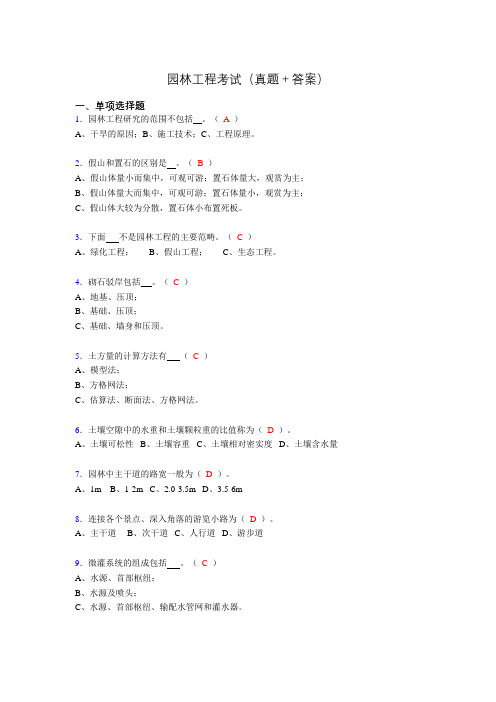 2019园林工程考试(刷题精选+答案)oe