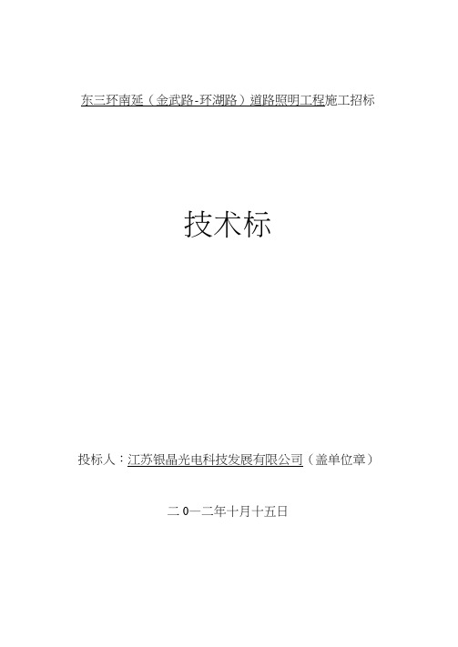 城市道路照明路灯工程施工组织设计样本