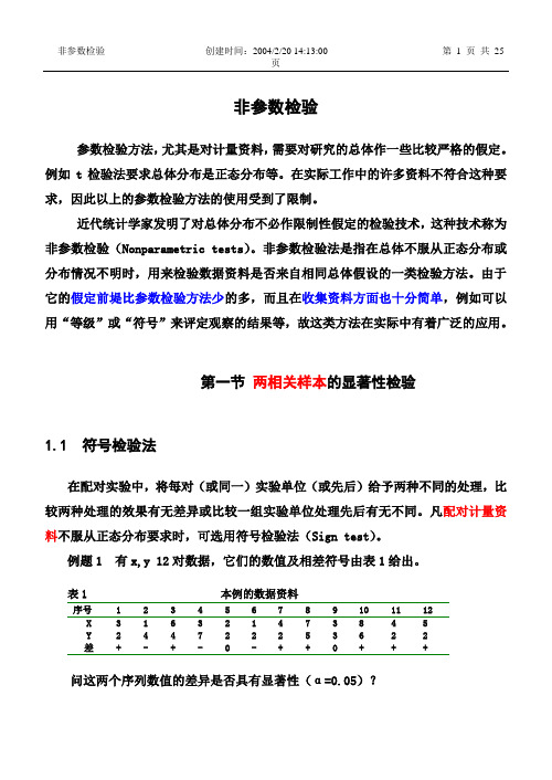 非参数检验(提纲)