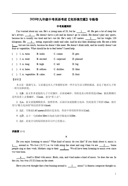 2020年九年级中考英语考前【完形填空题】专练卷附答案